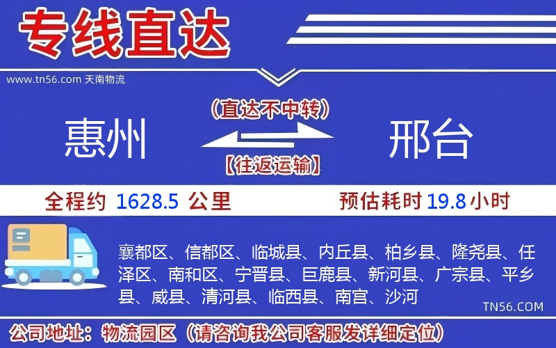 惠州到邢臺物流公司 惠州到邢臺物流公司