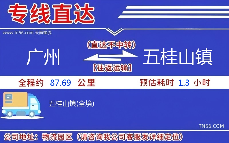 廣州到五桂山鎮物流公司