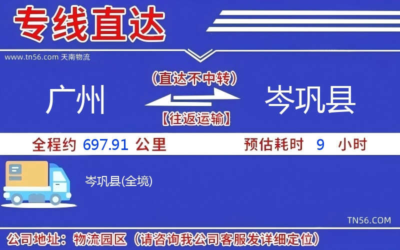 廣州到岑鞏縣物流公司