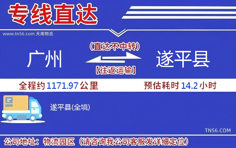 廣州到遂平縣物流公司