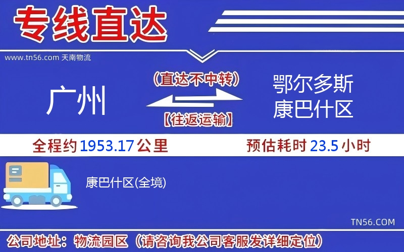 廣州到鄂爾多斯康巴什區物流公司 廣州到鄂爾多斯康巴什區物流公司