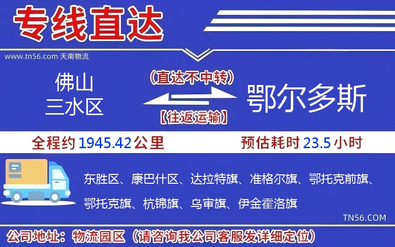 佛山三水區(qū)到鄂爾多斯物流公司