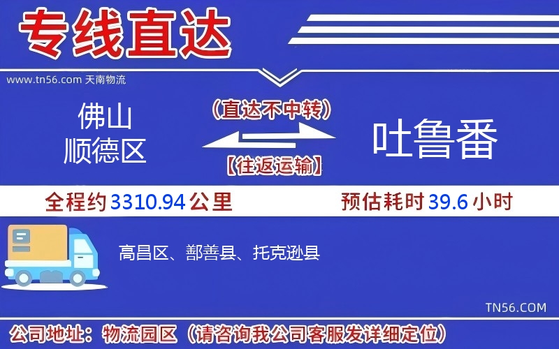 佛山順德區(qū)到吐魯番物流公司 佛山順德區(qū)到吐魯番物流公司