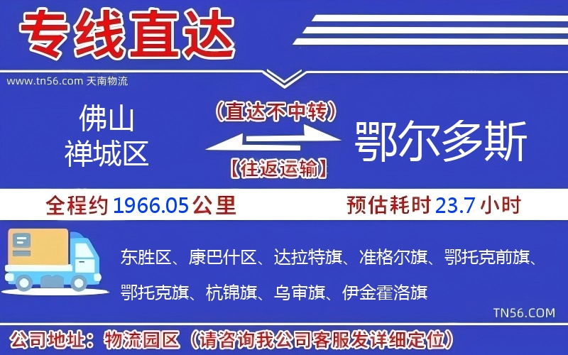 佛山禪城區(qū)到鄂爾多斯物流公司 佛山禪城區(qū)到鄂爾多斯物流公司