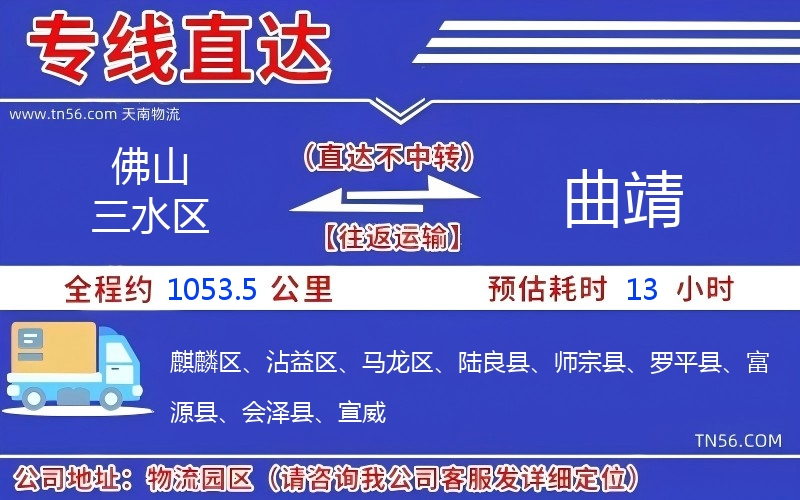 佛山三水區到曲靖物流公司 佛山三水區到曲靖物流公司