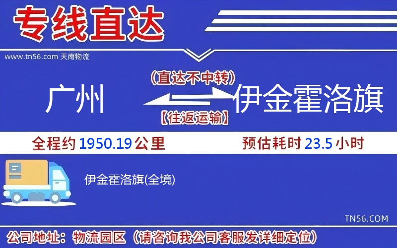 廣州到伊金霍洛旗物流公司 廣州到伊金霍洛旗物流公司