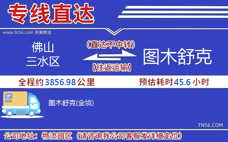 佛山三水區(qū)到圖木舒克物流公司 佛山三水區(qū)到圖木舒克物流公司