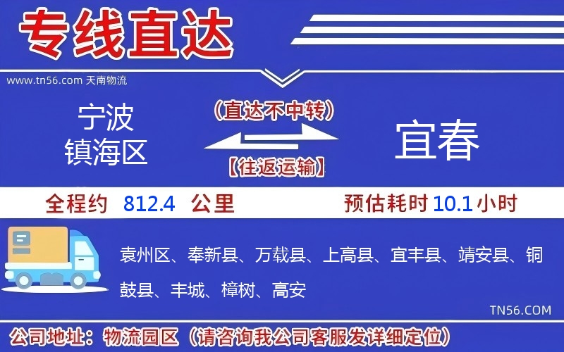 寧波鎮海區到宜春物流公司 寧波鎮海區到宜春物流公司