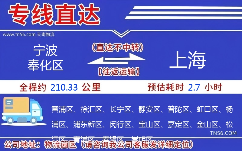 寧波奉化區到上海物流公司