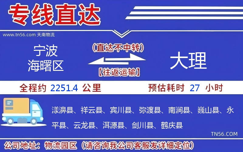 寧波海曙區(qū)到大理物流公司 寧波海曙區(qū)到大理物流公司