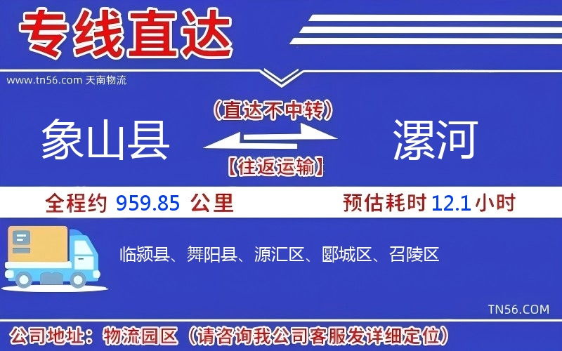 象山縣到漯河物流公司 象山縣到漯河物流公司