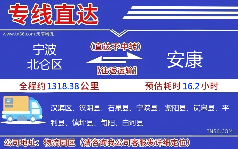 寧波北侖區到安康物流公司