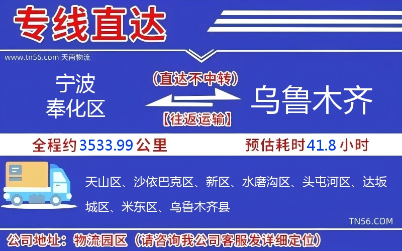 寧波奉化區到烏魯木齊物流公司