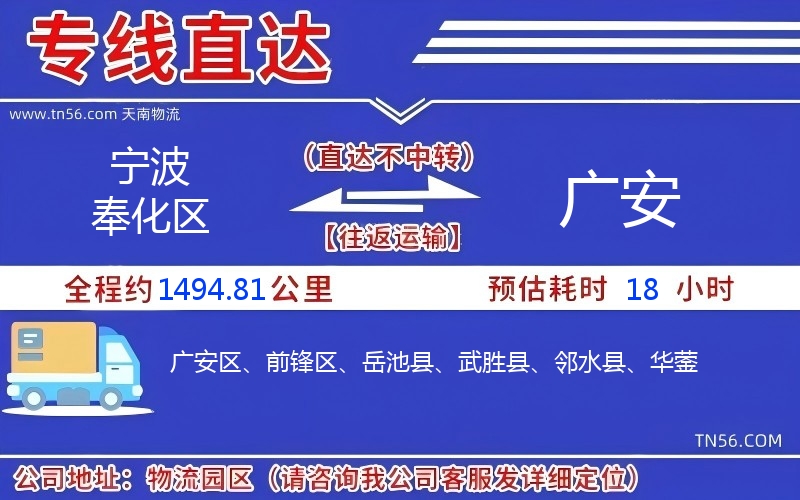 寧波奉化區(qū)到廣安物流公司