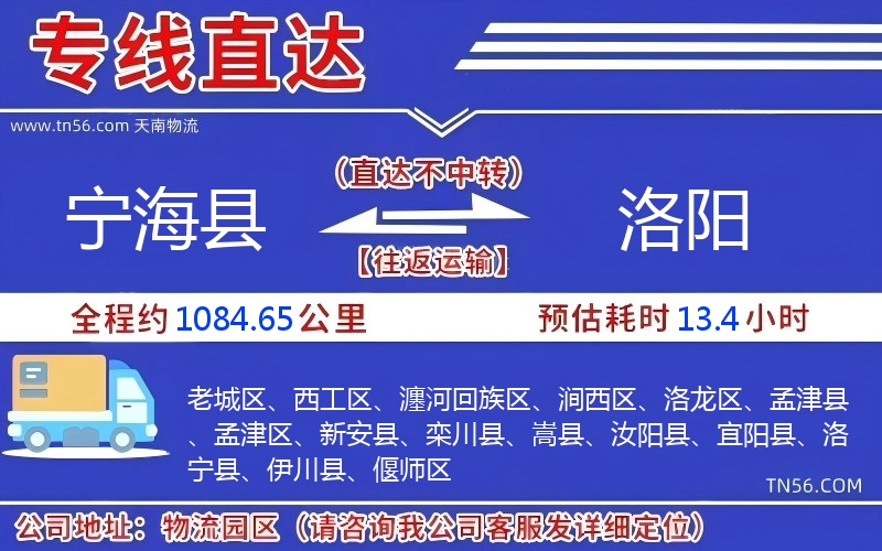 寧?？h到洛陽(yáng)物流公司