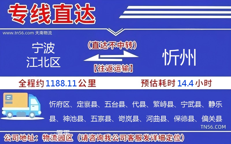 寧波江北區到忻州物流公司