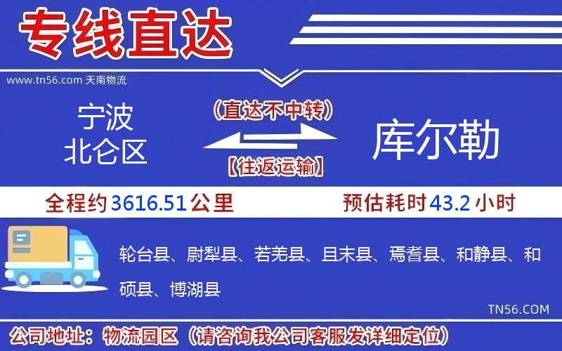 寧波北侖區(qū)到庫爾勒物流公司 寧波北侖區(qū)到庫爾勒物流公司