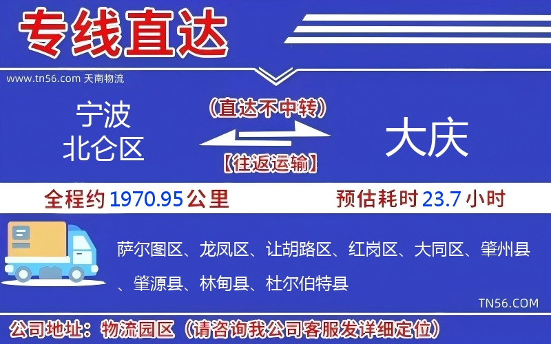 寧波北侖區(qū)到大慶物流公司 寧波北侖區(qū)到大慶物流公司