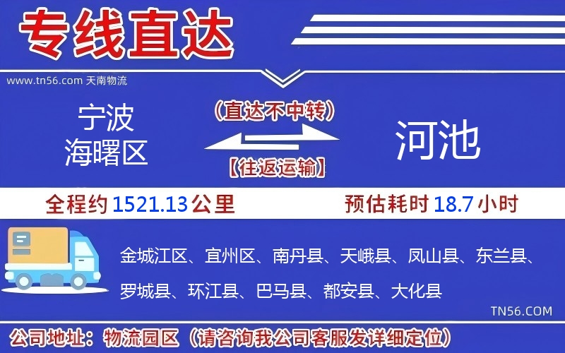 寧波海曙區到河池物流公司 寧波海曙區到河池物流公司