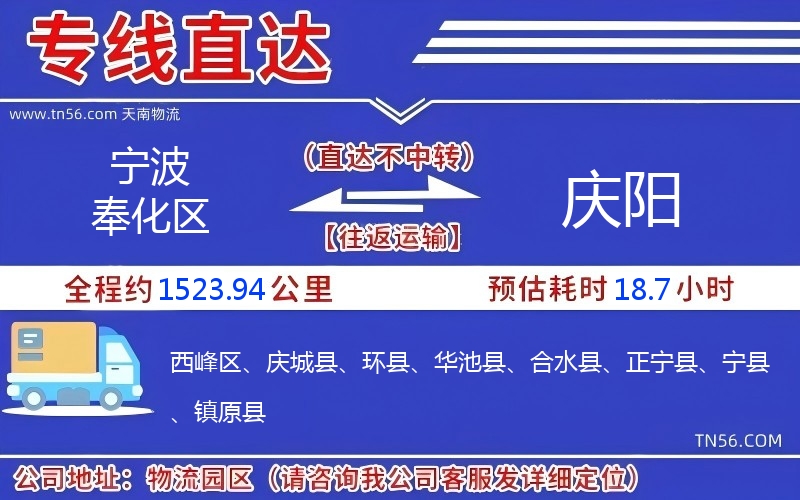 寧波奉化區(qū)到慶陽(yáng)物流公司 寧波奉化區(qū)到慶陽(yáng)物流公司