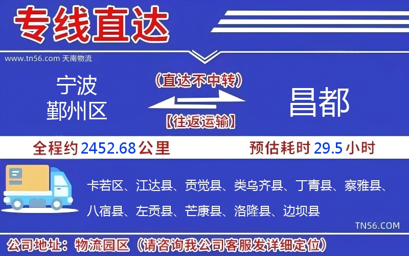 寧波鄞州區(qū)到昌都物流公司 寧波鄞州區(qū)到昌都物流公司