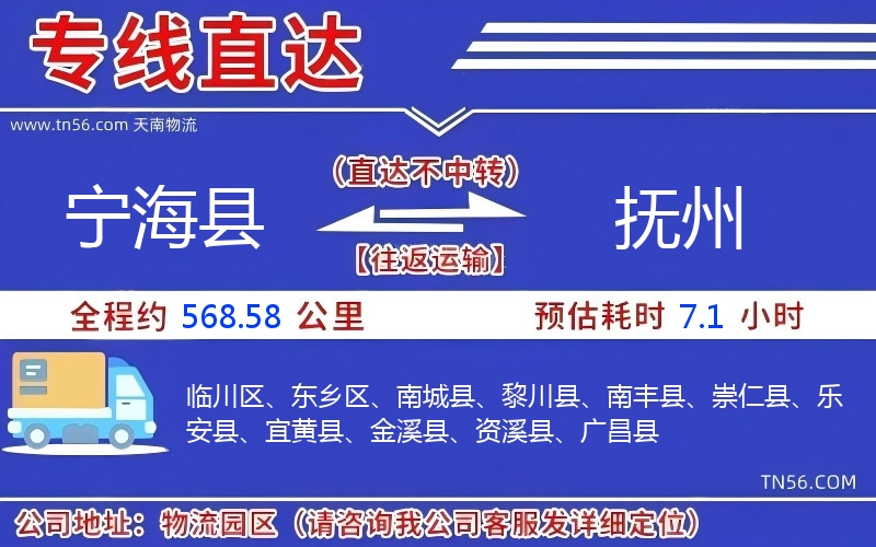 寧?？h到撫州物流公司