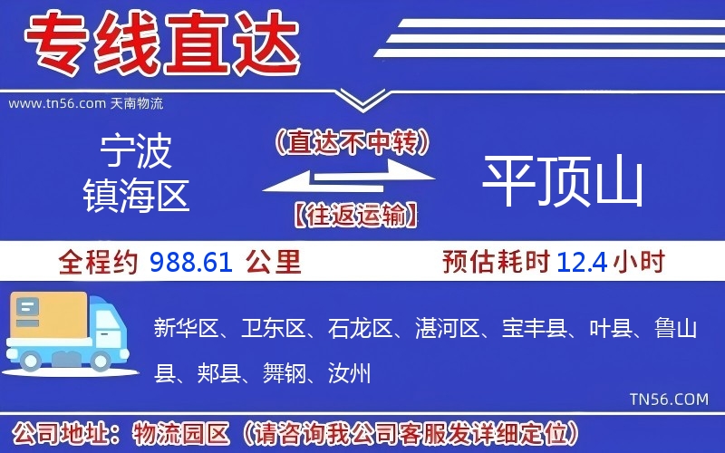 寧波鎮海區到平頂山物流公司 寧波鎮海區到平頂山物流公司