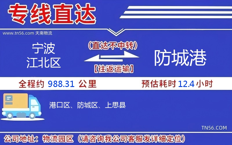 寧波江北區到防城港物流公司 寧波江北區到防城港物流公司