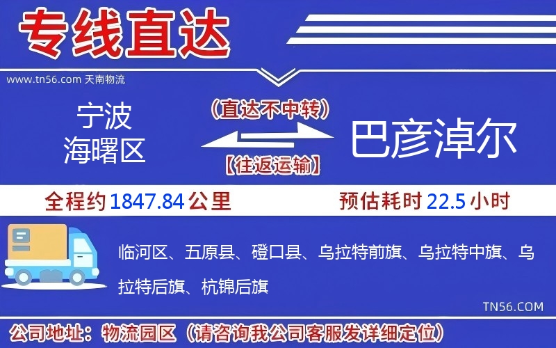寧波海曙區(qū)到巴彥淖爾物流公司 寧波海曙區(qū)到巴彥淖爾物流公司