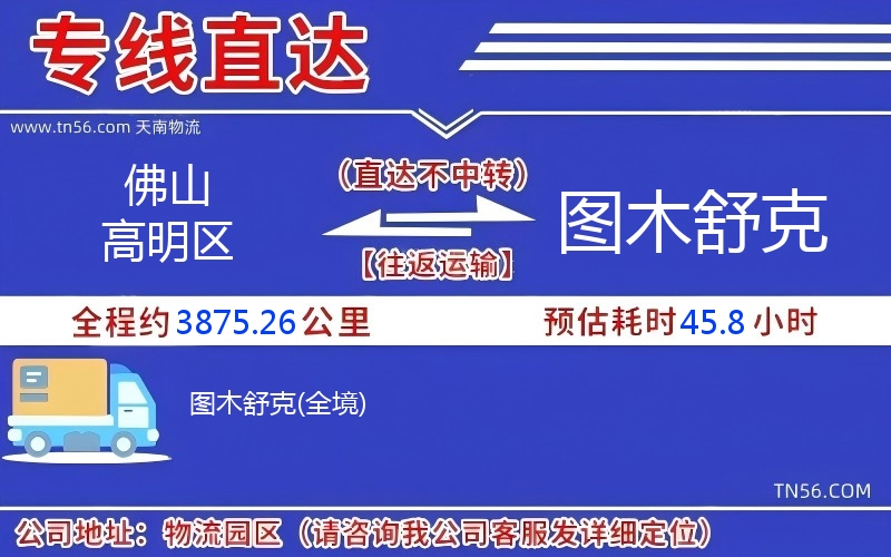 佛山高明區(qū)到圖木舒克物流公司 佛山高明區(qū)到圖木舒克物流公司