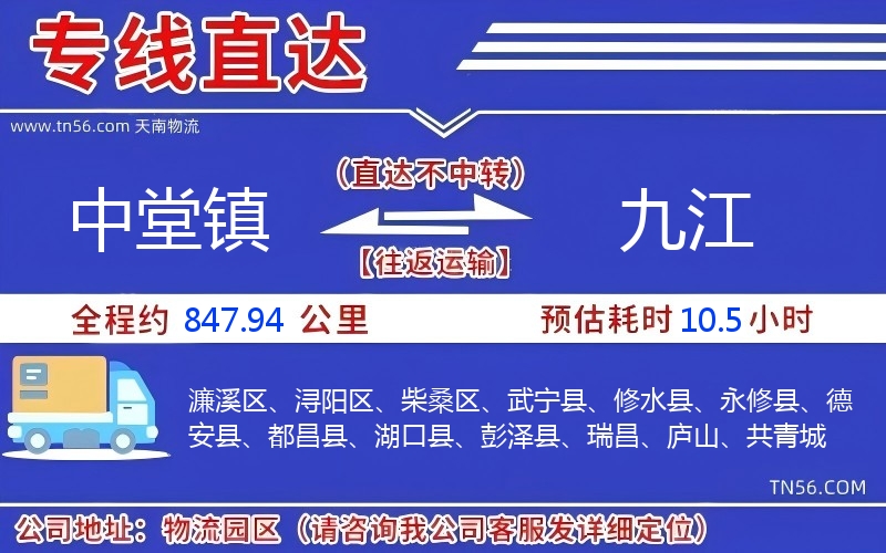 中堂鎮(zhèn)到九江物流公司 中堂鎮(zhèn)到九江物流公司