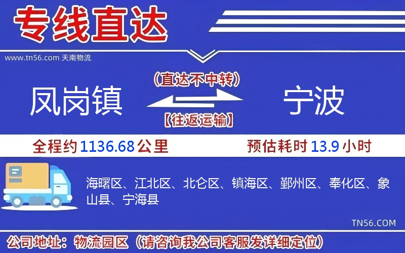 鳳崗鎮(zhèn)到寧波物流公司