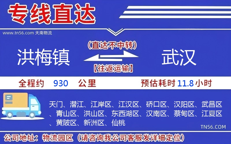 洪梅鎮到武漢物流公司 洪梅鎮到武漢物流公司