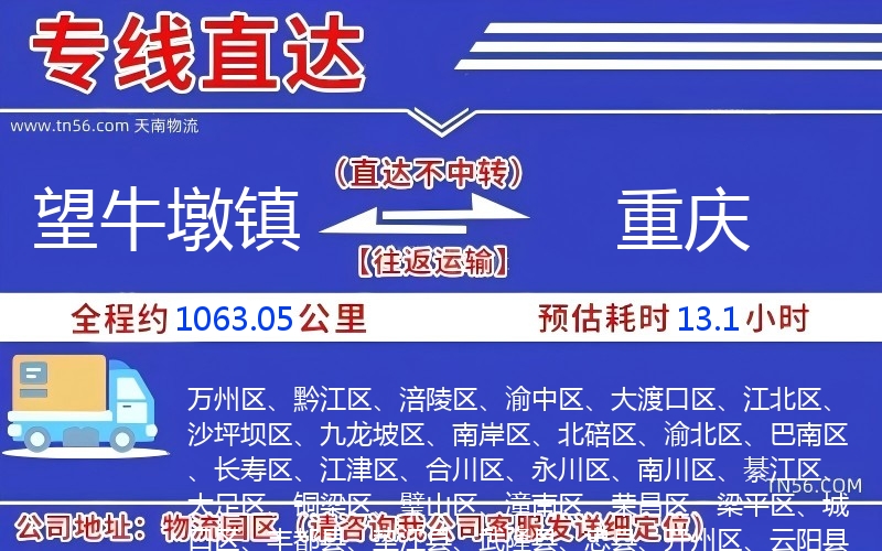 望牛墩鎮(zhèn)到重慶物流公司 望牛墩鎮(zhèn)到重慶物流公司