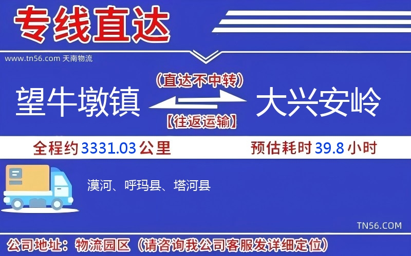 望牛墩鎮到大興安嶺物流公司