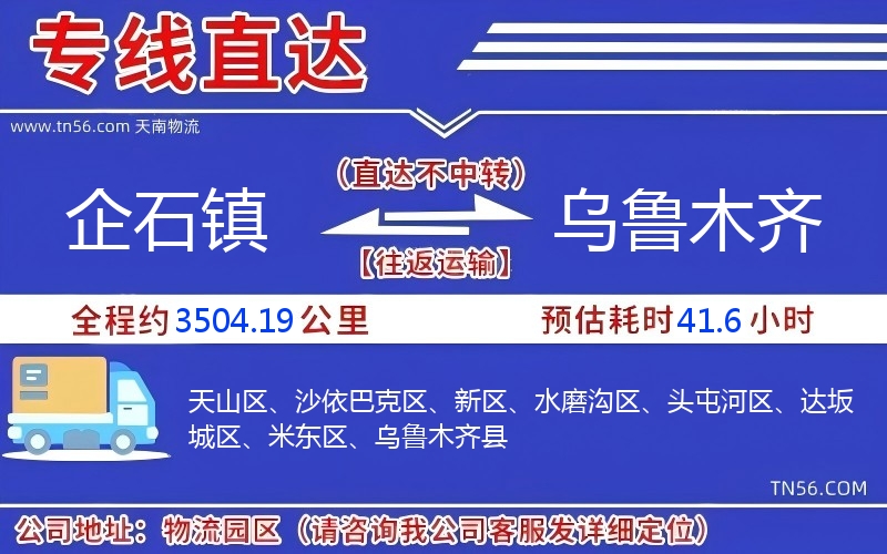 企石鎮(zhèn)到烏魯木齊物流公司 企石鎮(zhèn)到烏魯木齊物流公司