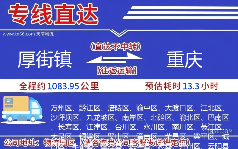 厚街鎮到重慶物流公司 厚街鎮到重慶物流公司