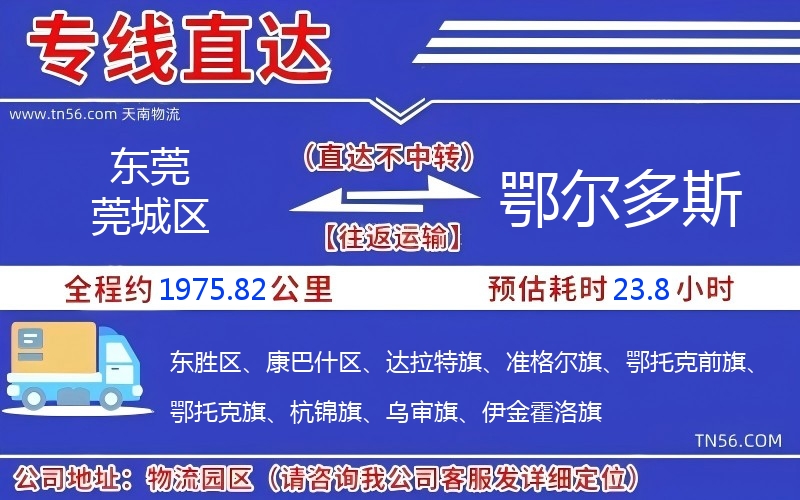 東莞莞城區到鄂爾多斯物流公司