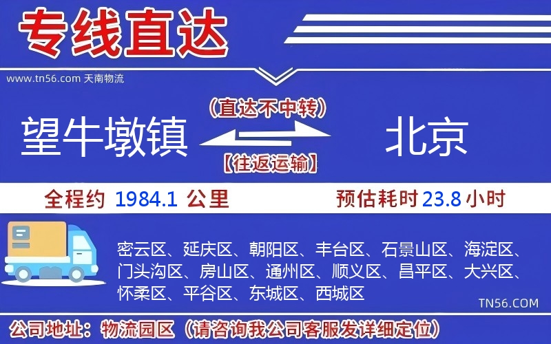 望牛墩鎮(zhèn)到北京物流公司 望牛墩鎮(zhèn)到北京物流公司