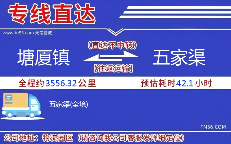 塘廈鎮到五家渠物流公司 塘廈鎮到五家渠物流公司