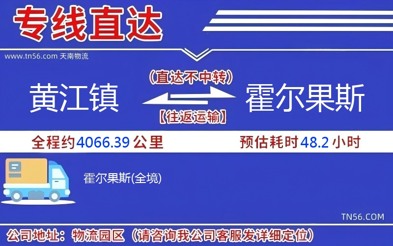 黃江鎮到霍爾果斯物流公司