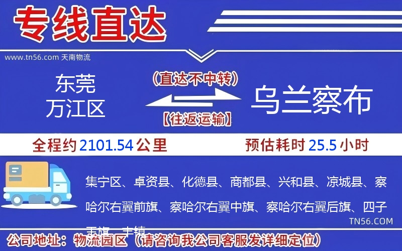 東莞萬江區到烏蘭察布物流公司 東莞萬江區到烏蘭察布物流公司