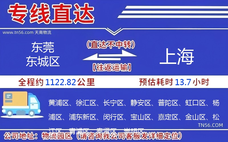 東莞東城區(qū)到上海物流公司 東莞東城區(qū)到上海物流公司