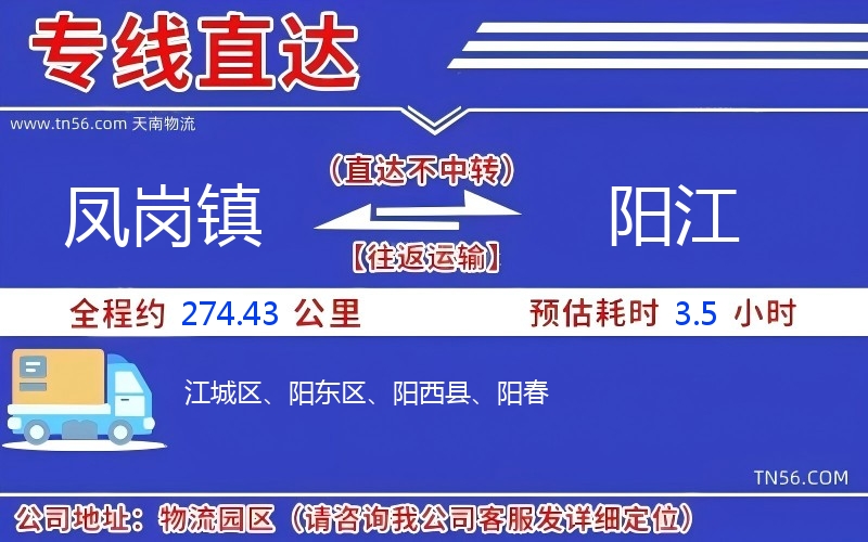 鳳崗鎮到陽江物流公司 鳳崗鎮到陽江物流公司