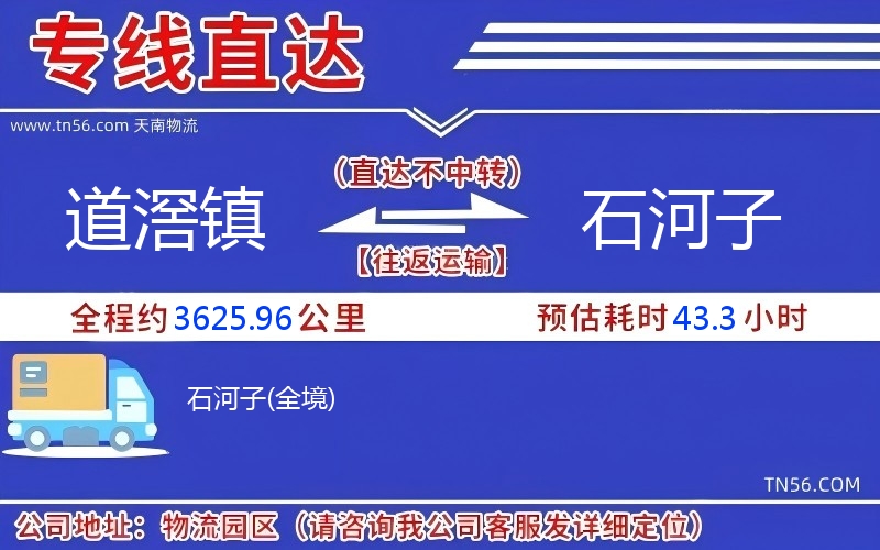 道滘鎮到石河子物流公司 道滘鎮到石河子物流公司