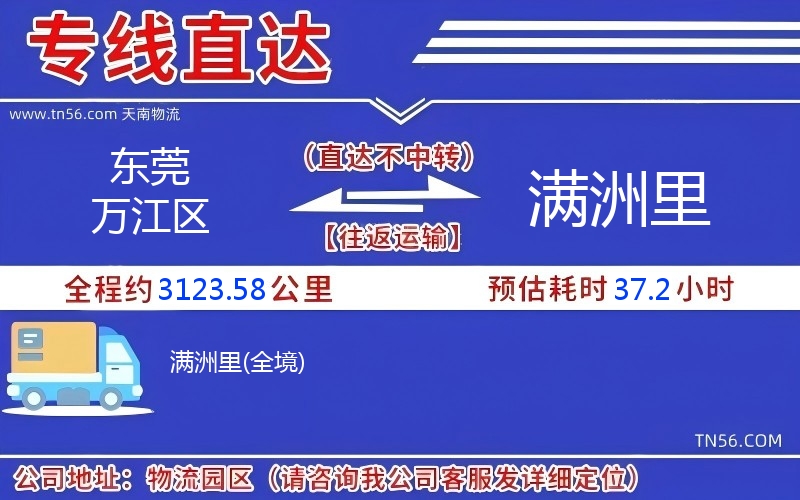 東莞萬(wàn)江區(qū)到滿洲里物流公司 東莞萬(wàn)江區(qū)到滿洲里物流公司