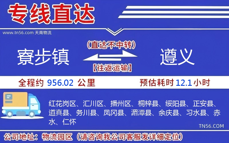 寮步鎮到遵義物流公司 寮步鎮到遵義物流公司