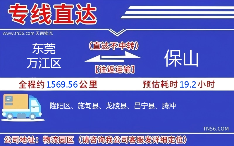 東莞萬江區(qū)到保山物流公司 東莞萬江區(qū)到保山物流公司