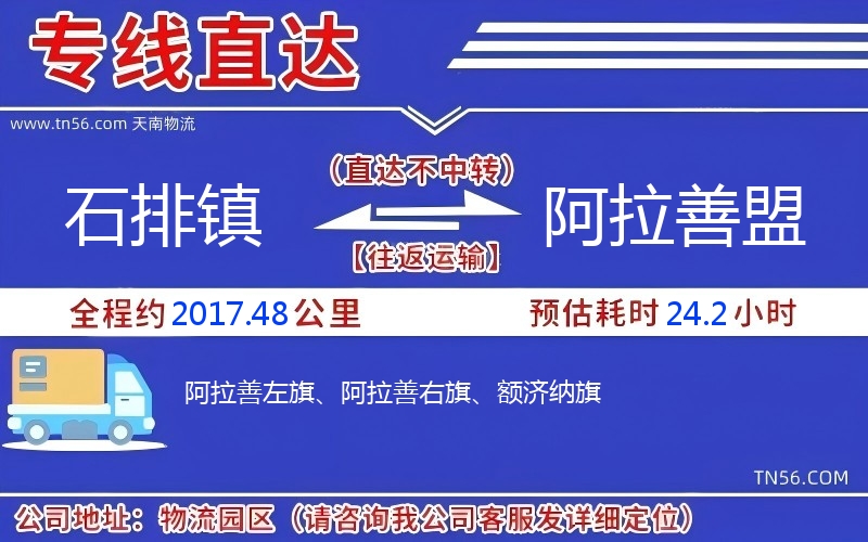 石排鎮(zhèn)到阿拉善盟物流公司