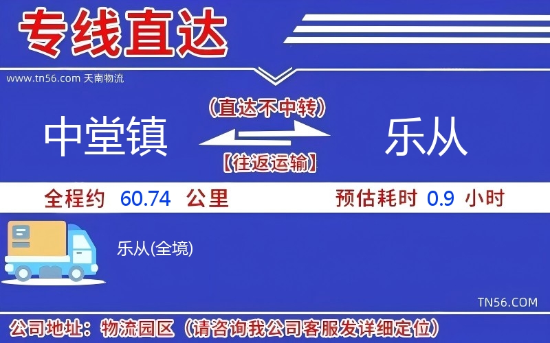 中堂鎮(zhèn)到樂(lè)從物流公司